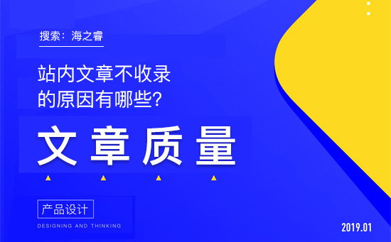 站內(nèi)文章不收錄的原因有哪些？