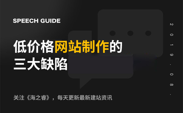 模板網(wǎng)站價格低的三大主要原因