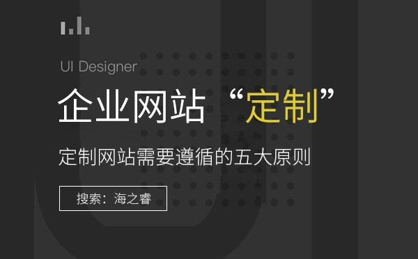 如何挑選一家比較靠譜的網(wǎng)絡(luò)公司建站？